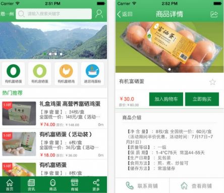 成都app开发公司如何帮助农业突破传统营销